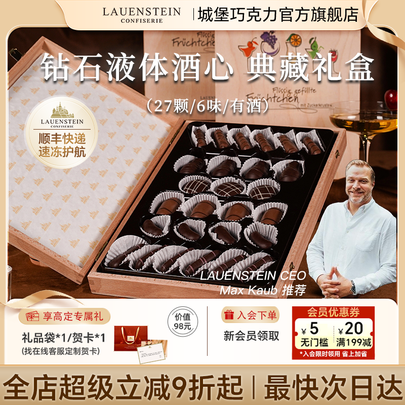 德国城堡高端液体酒心手工巧克力礼盒生日61礼物进口零食送男女友