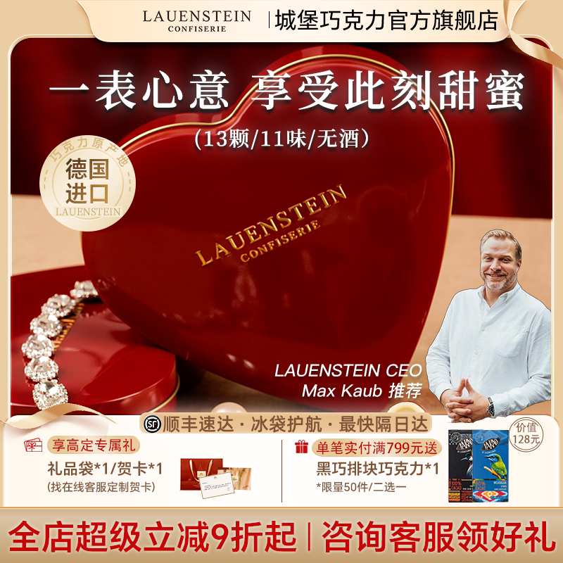 德国高端城堡手工夹心巧克力爱心礼盒进口零食生日礼物中秋节送礼