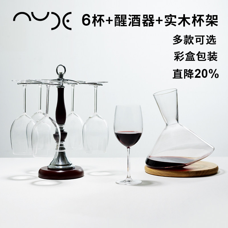 土耳其NUDE努德进口水晶玻璃红酒杯高脚杯醒酒器套装家用酒店会所