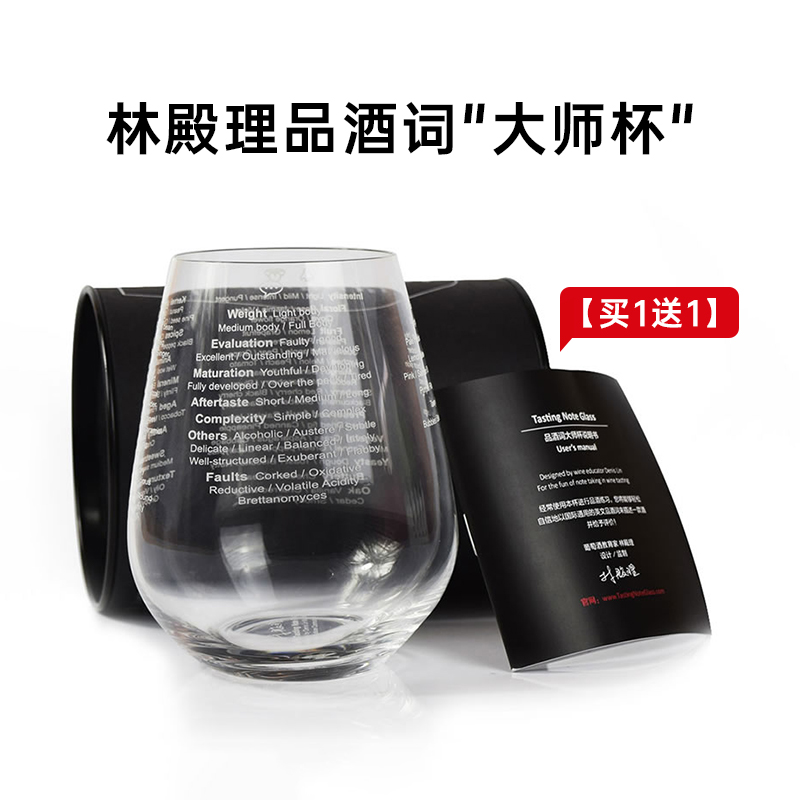 林殿理品酒词中英版通用品鉴杯