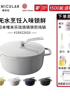 新品日本VERMICULAR唯米乐小v轻炖锅珐琅铸铁锅14cm18cm22cm26cm