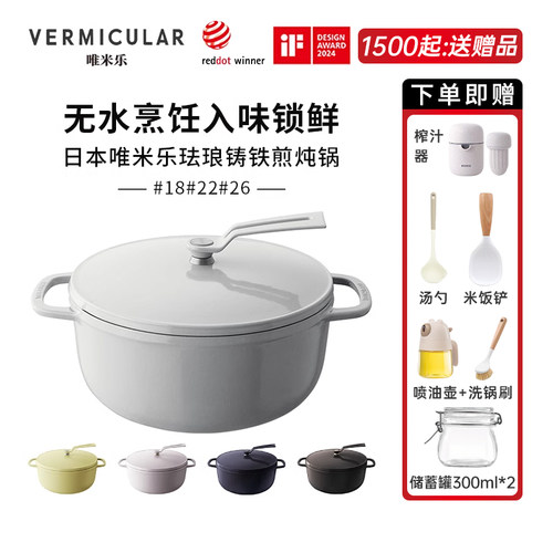 日本VERMICULAR/唯米乐炖锅