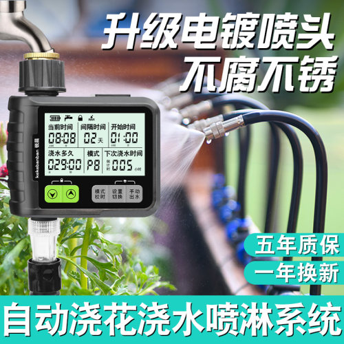 自动浇水器家用浇花喷淋系统