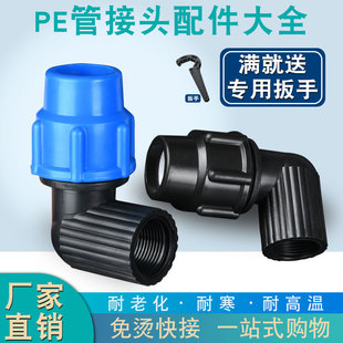 pe管件20 25分内丝弯头直接快接黑蓝帽快速直接头快接直接活接直