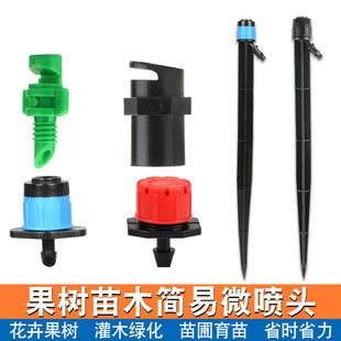 微喷滴灌可调流量滴头果树滴灌头果园喷头小红帽滴头农用灌溉设备