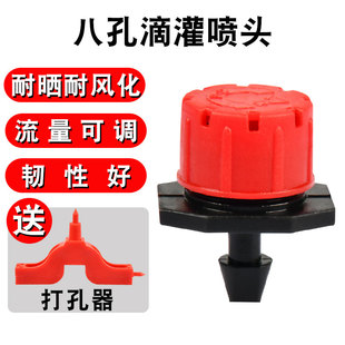 微喷滴灌可调流量滴头果树滴灌头果园喷头小红帽滴头农用灌溉设备