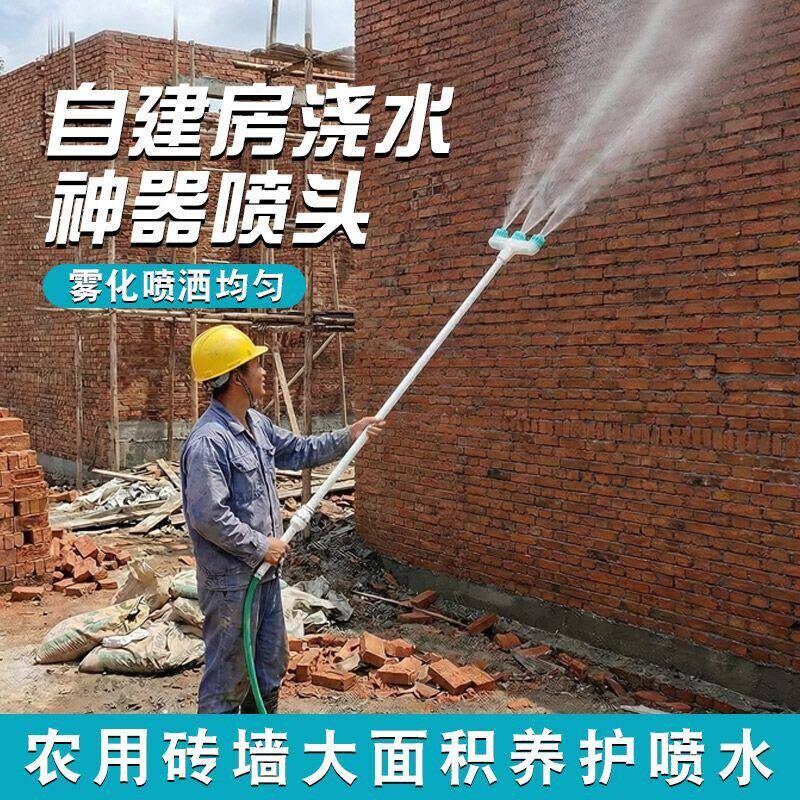 自建房浇水神器喷淋雾化喷头图片
