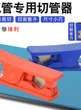 切管刀 PE管切刀2分3分pe管适用 管线剪刀净水器纯水机剪管器