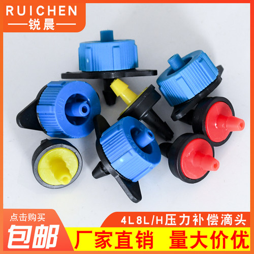 滴灌稳流滴头 稳流器 盆栽滴灌 可拆洗节水设备稳流器盆栽滴灌