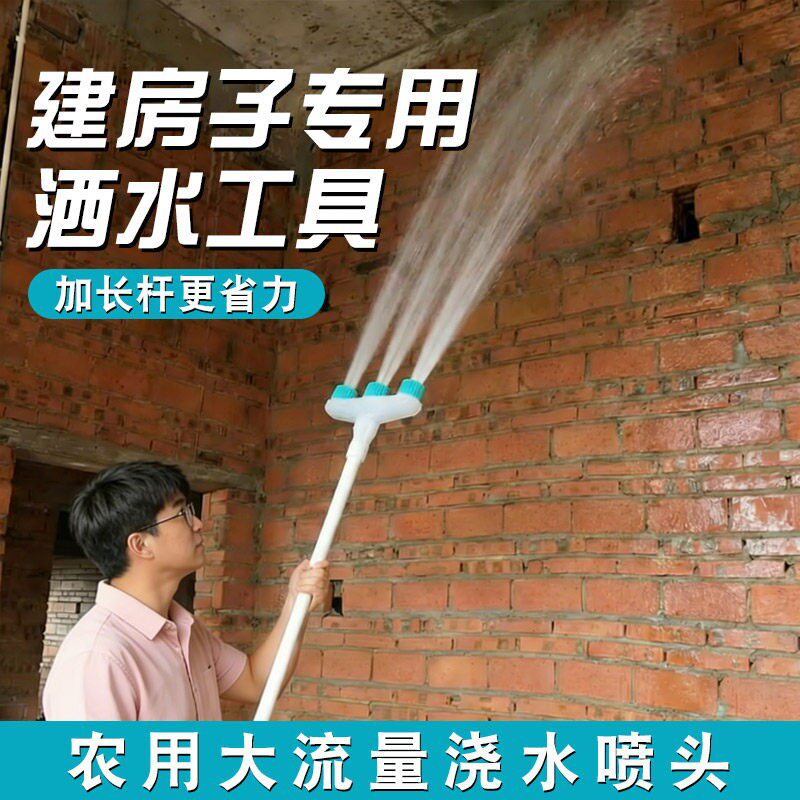 建房子专用洒水工具浇水神器喷头农用加长杆喷水喷雾浇地浇菜灌溉