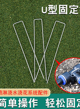 20mm25mmU型地插配件固定三通自动浇花万向喷淋地钉快插地插固定
