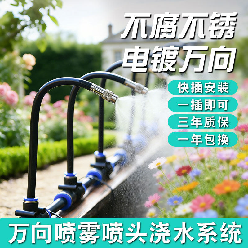 万向雾化喷雾喷头自动浇花器浇水神器喷淋系统降温定时喷灌洒水管