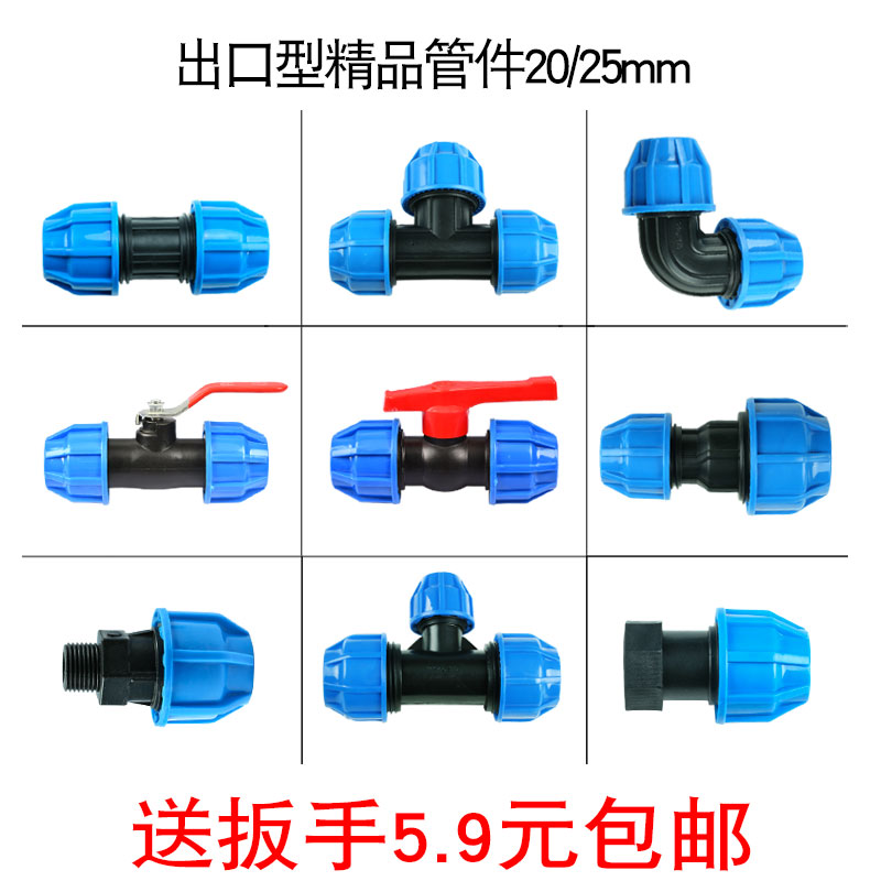 高压pe管件32水管快速直接25活接头20阀门开关1寸弯头三通内外丝