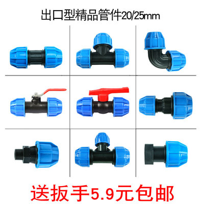 高压pe管件32水管快速直接25活接头20阀门开关1寸弯头三通内外丝