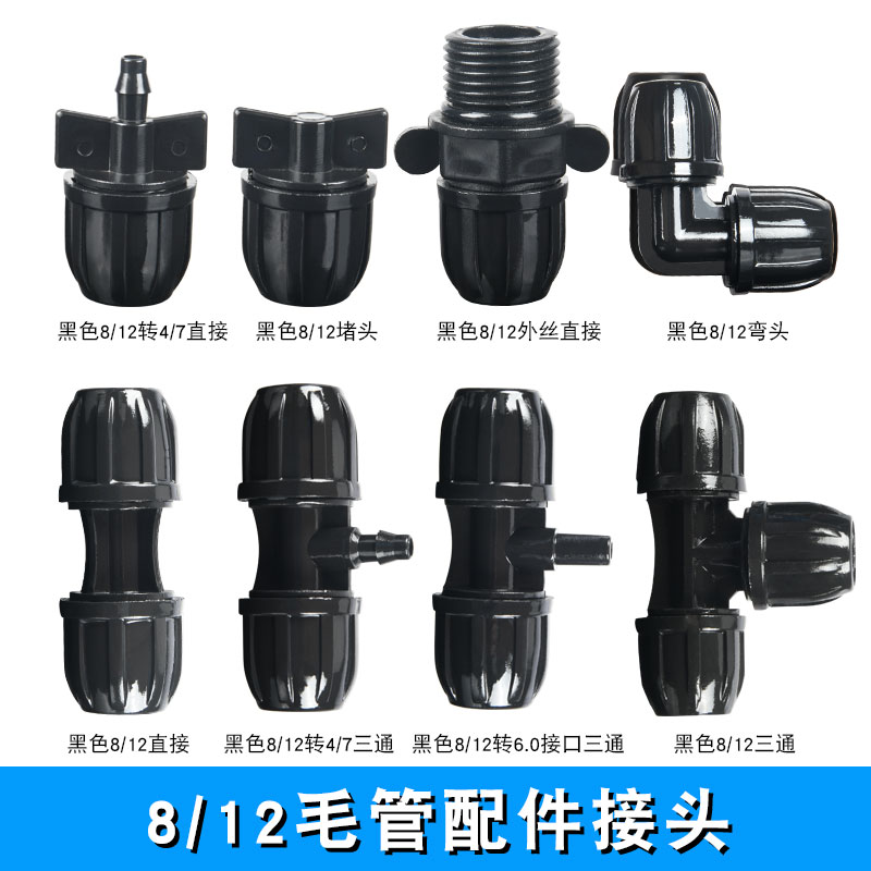 锐晨812m软管配件锁扣三通接