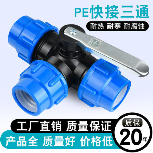 接管接头三通阀门带塑料配件大全