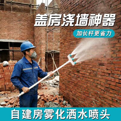 自建房浇水神器喷淋雾化喷头