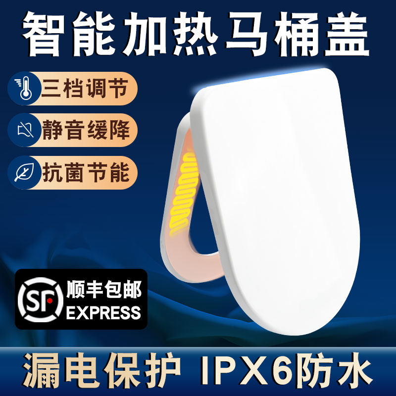 恒温智能马桶坐盖家用通用电加热坐垫圈缓冲坐便器盖板U型V型座圈
