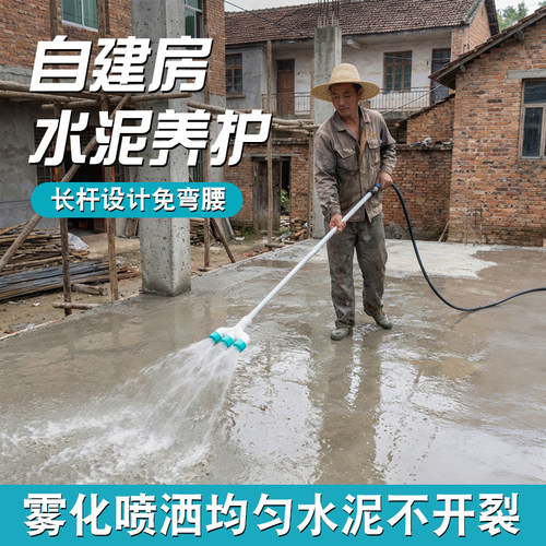 混凝土水泥养护浇水神器自建房大流量加长杆洒水喷头浇地农用灌溉