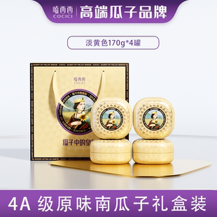 嗑西西高端原味五香盐焗味4A级南瓜子170gx4罐坚果礼盒 新品