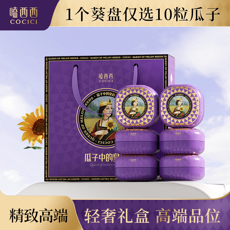 嗑西西大瓜子粒粒饱满原香酥脆