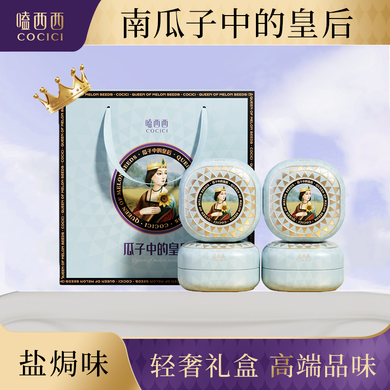 嗑西西高端盐焗4A级南瓜子170gx4罐礼盒南瓜籽伴手礼年货送礼,零食/坚果/特产,坚果礼盒,淘宝优惠券,粉丝福利购,淘宝优惠卷