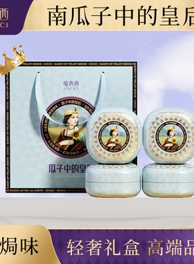 嗑西西高端盐焗4A级南瓜子170gx4罐礼盒南瓜籽伴手礼年货送礼