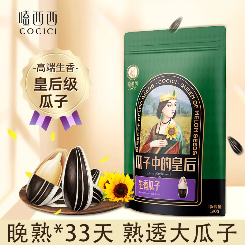 嗑西西原味生香瓜子大颗粒内蒙葵花籽0添加98g袋装零食2025新货