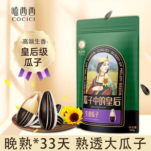 嗑西西原味生香瓜子大颗粒内蒙葵花籽0添加98g袋装零食2026新货