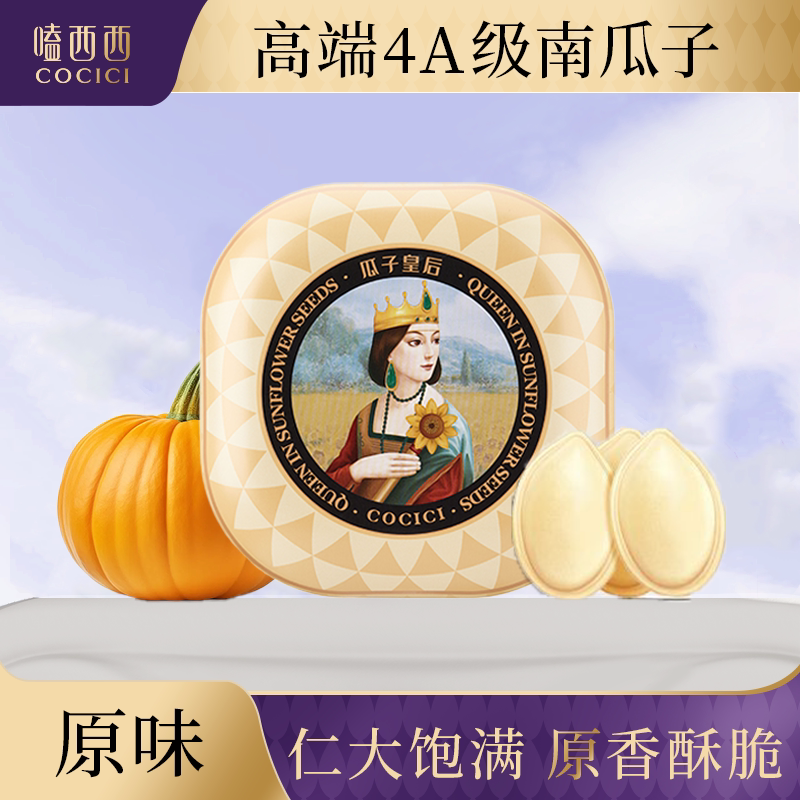 嗑西西旗舰店高端4A级南瓜子原味0添加内蒙特产170g罐装健康零食