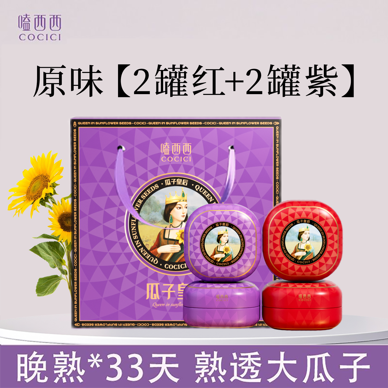 嗑西西内蒙大颗粒葵花籽4罐礼盒