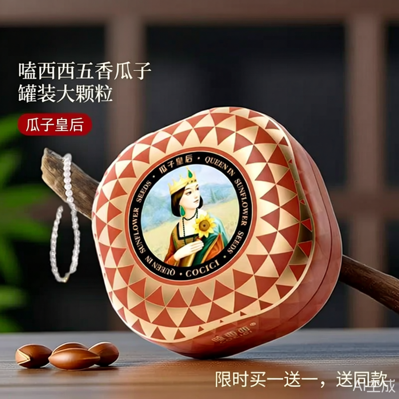 【买一送一】嗑西西高端五香瓜子208g大颗粒内蒙特产多味葵花籽