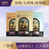 嗑西西南瓜子原味熟4A级158g*3袋五香盐焗南瓜籽新货内蒙特产零食