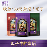 嗑西西高端原味瓜子大颗粒98g*3袋装内蒙特产五香生香多味葵花籽