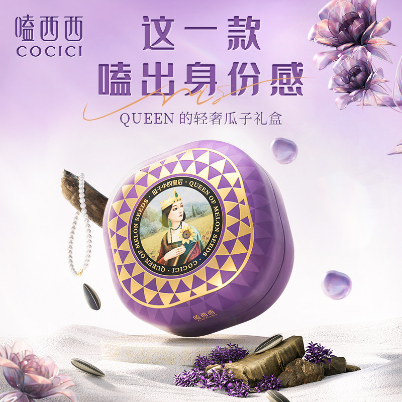 嗑西西高端原味五香瓜子罐装208g大颗粒内蒙特产葵花籽健康零食