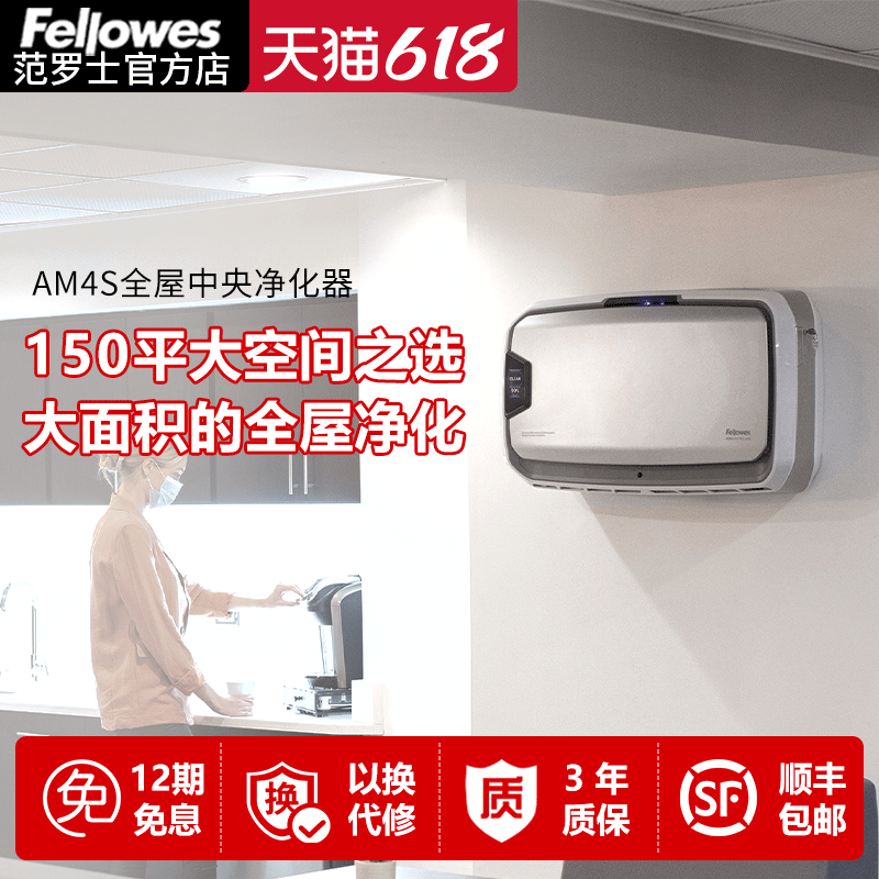 美国范罗士AeraMax AM4S空气净化器家用除甲醛商用大面积净化机