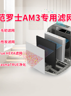 Fellowes范罗士空气净化器AM系列滤芯杀菌除过敏AeraMaxProAM3S/4
