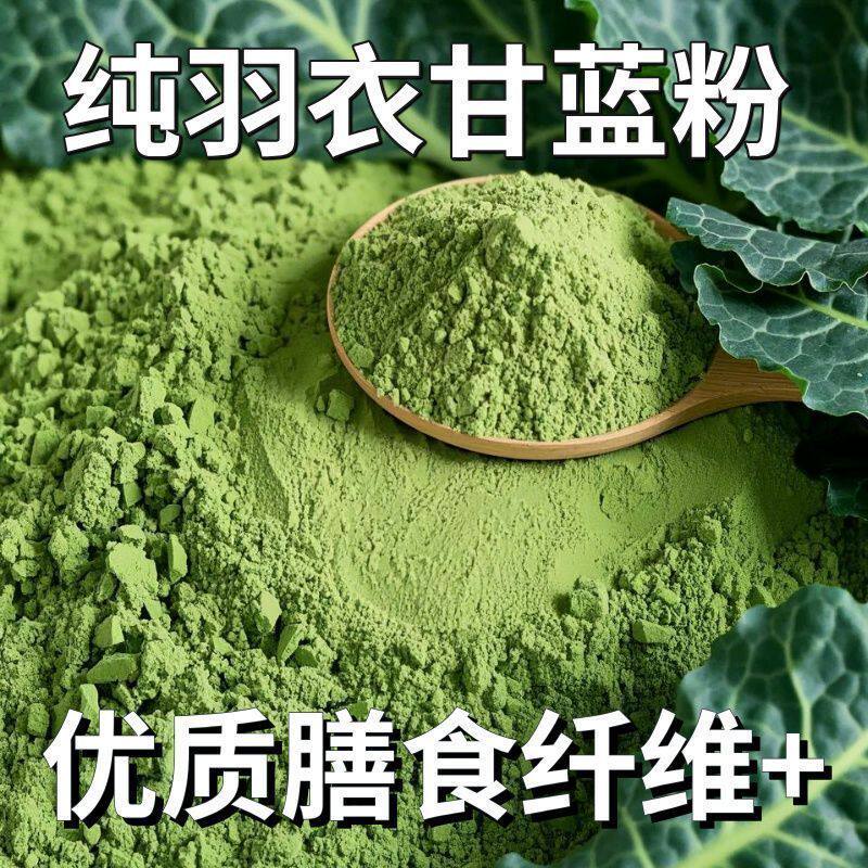 羽衣甘蓝粉健康膳食纤维青汁代餐健身果蔬粉天然粉蔬菜粉