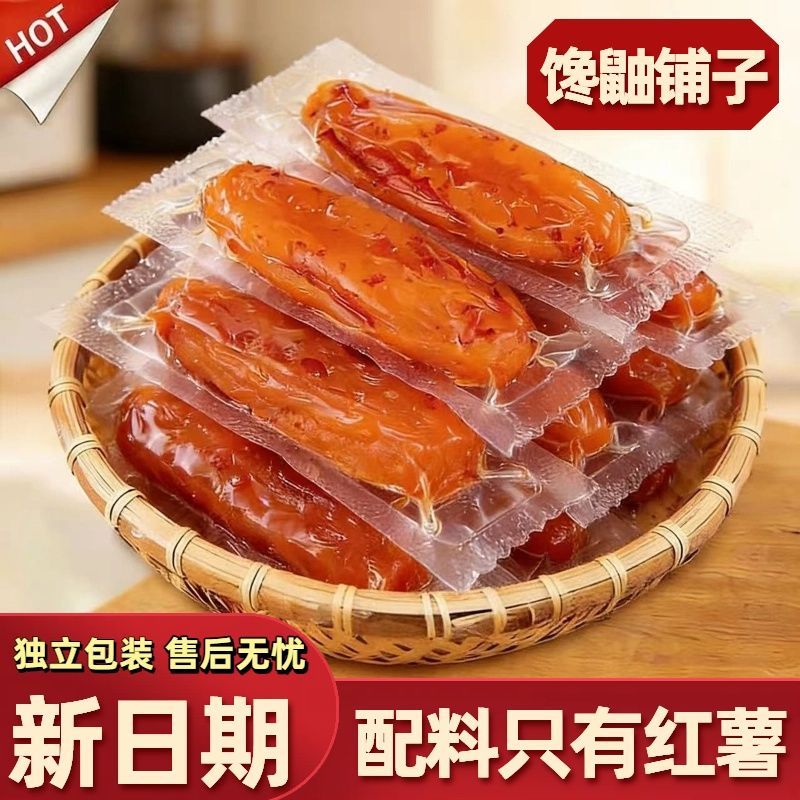 【0脂肪】小香薯干独立装软糯香甜倒蒸红薯干地瓜干孕妇小孩零食