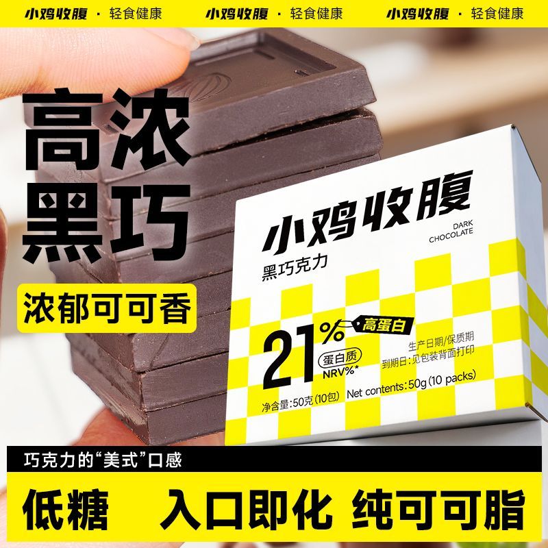 纯黑巧克力可可脂低0无糖精脂卡代餐100%醇黑巧健身烘焙小零食品