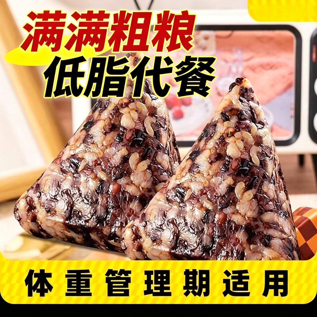 糖人专用主食代餐无糖端午粽子粗粮控糖小吃轻食多谷物低负担办公室健身即食低脂新鲜鸡肉粽子饱腹适合减脂期的食物宿舍低卡黑糯米