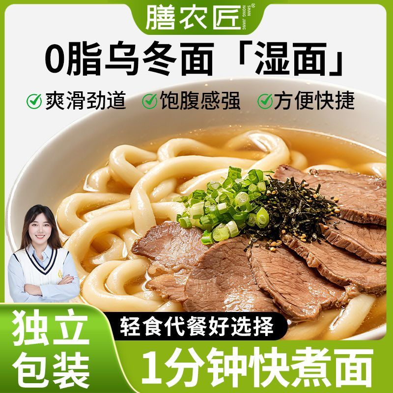 【0脂】乌冬面速食方便湿面拌面条健康非油炸简餐轻食早代餐袋装