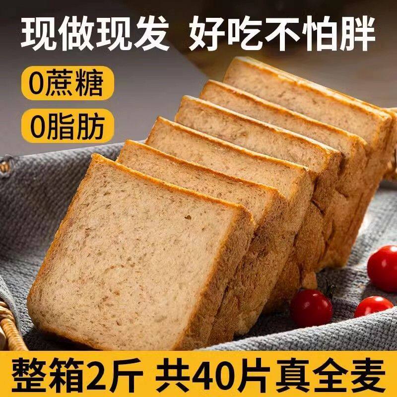 0蔗糖0脂肪全麦面包学生早餐代餐健身房零食办公室吐司