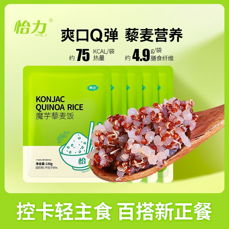 怡力0脂肪魔芋藜麦饭椰粒轻食代餐免煮杂粮糙米饭炒即食正品