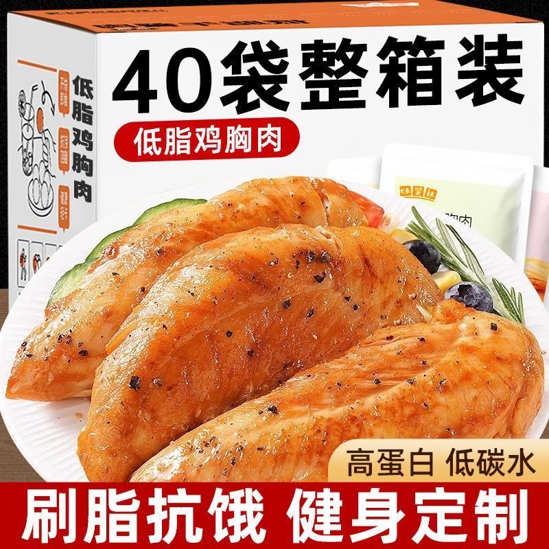 酸掌柜低脂鸡胸肉开袋即食代餐主食物期减解馋小零食品