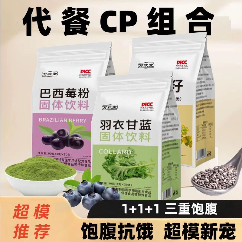 万欢堂奇亚籽羽衣甘蓝巴西莓粉代餐饱腹干净无杂即食泡水健身早餐