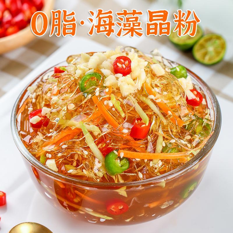 水晶海藻粉条0脂肪低卡轻食代餐海藻晶粉饱腹沙拉凉拌海带零食