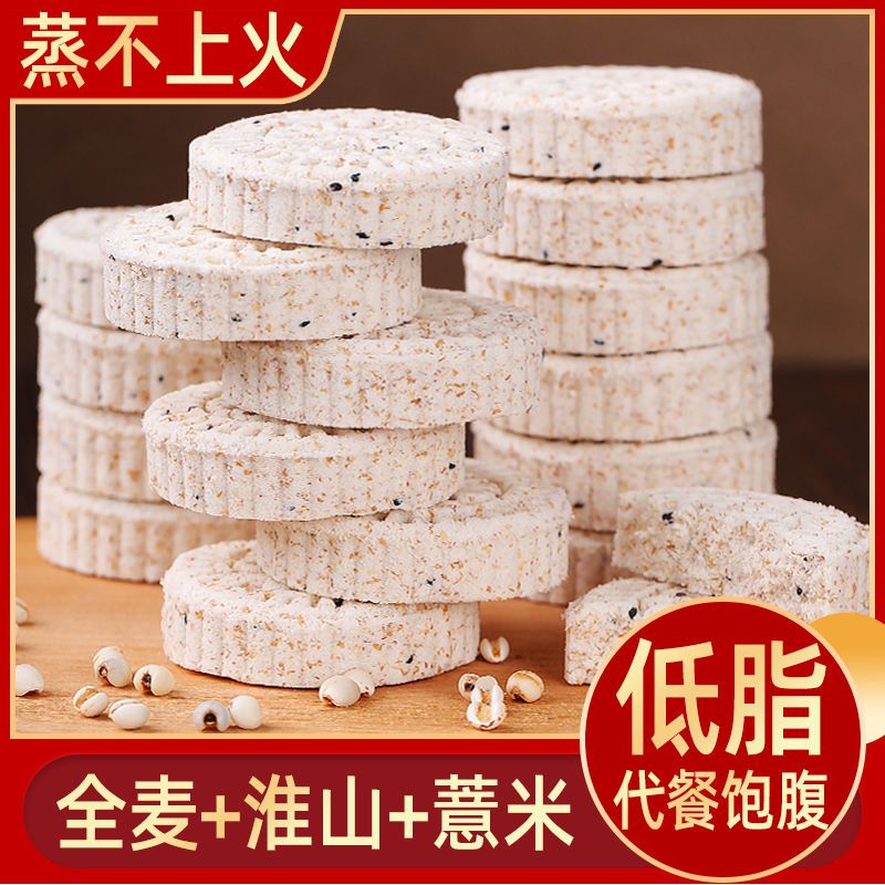 全麦淮山薏米糕点山药饼粗粮代餐早餐零食特价整箱