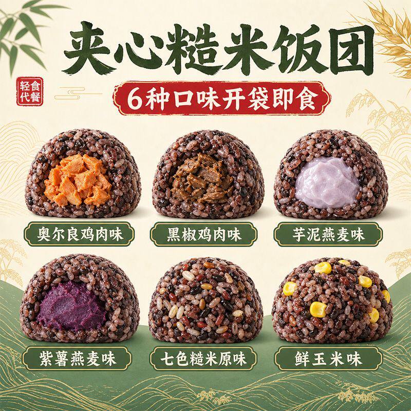 夹心糙米饭开袋即食健身早餐粗粮免煮杂粮主食代餐懒人速食饭团