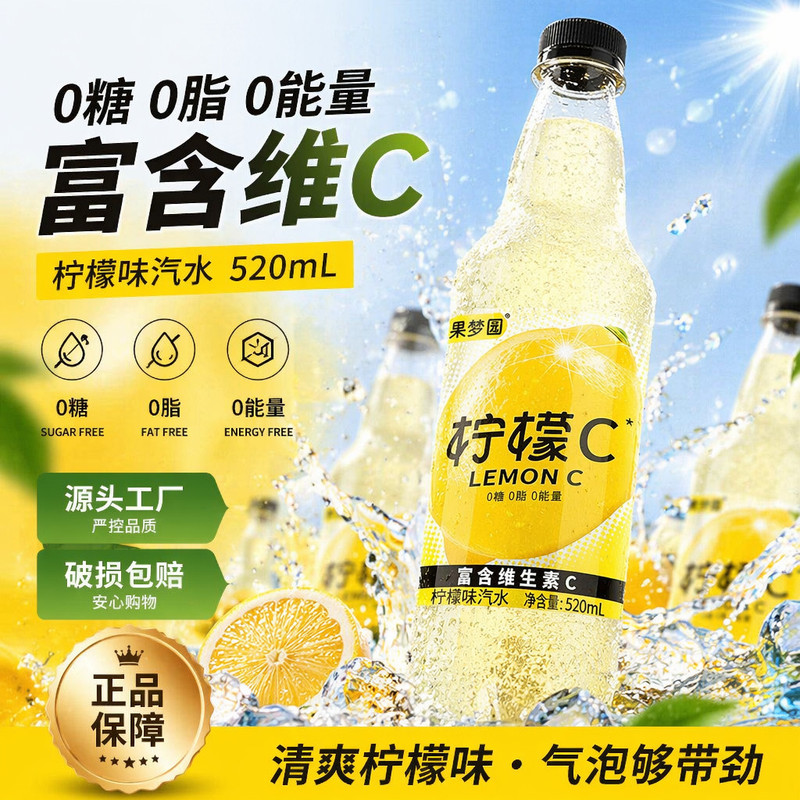 520mL*15瓶柠檬C柠檬味汽水饮料无糖饮料0卡0糖0脂肪整箱正品零脂